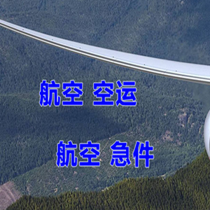 昭通机场邮寄快递-选东方航空和上海航空